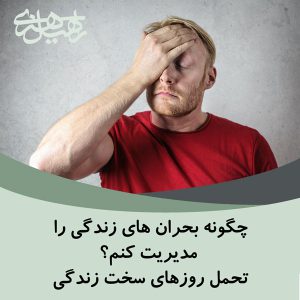 مدیریت بحران
